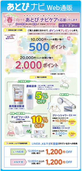 今月のキャンペーン