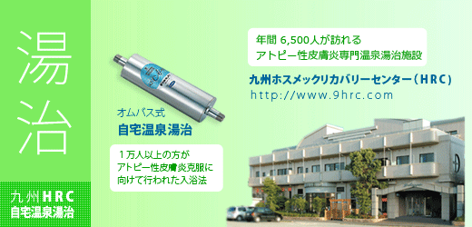 九州ホスメックリカバリーセンター